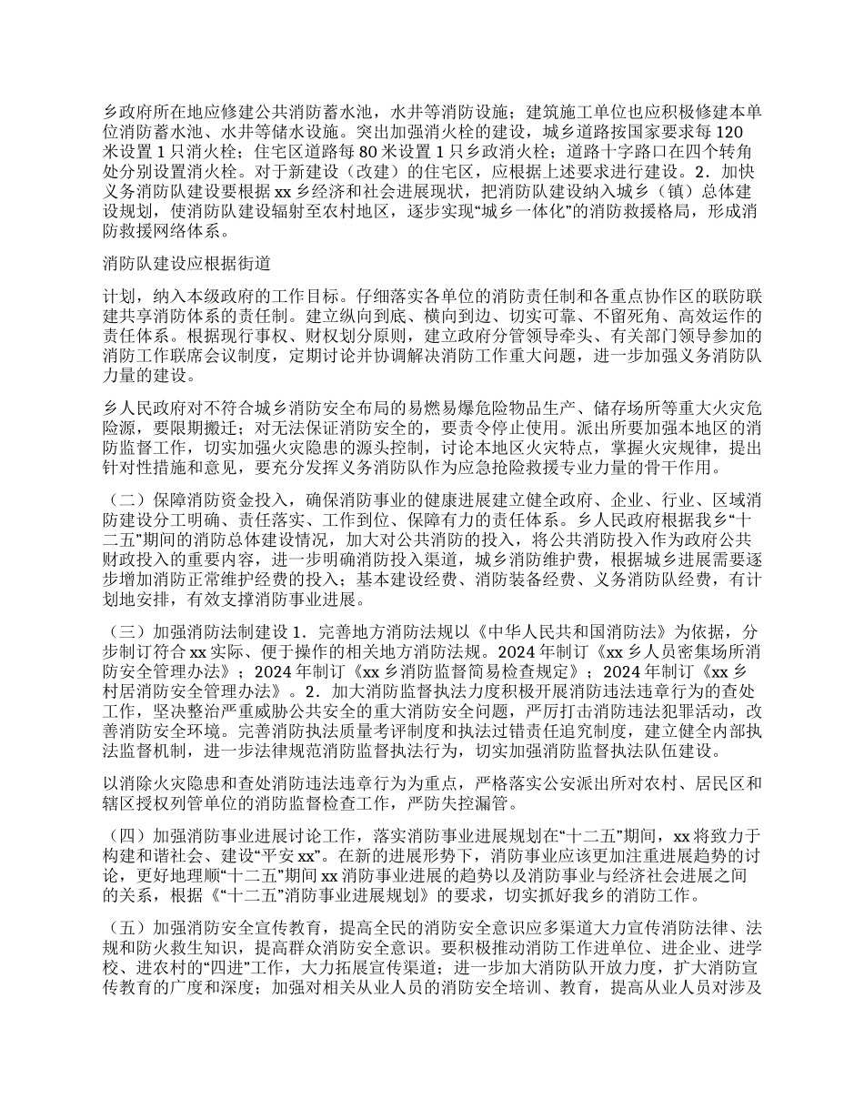 “十二五期间消防工作规划_第3页