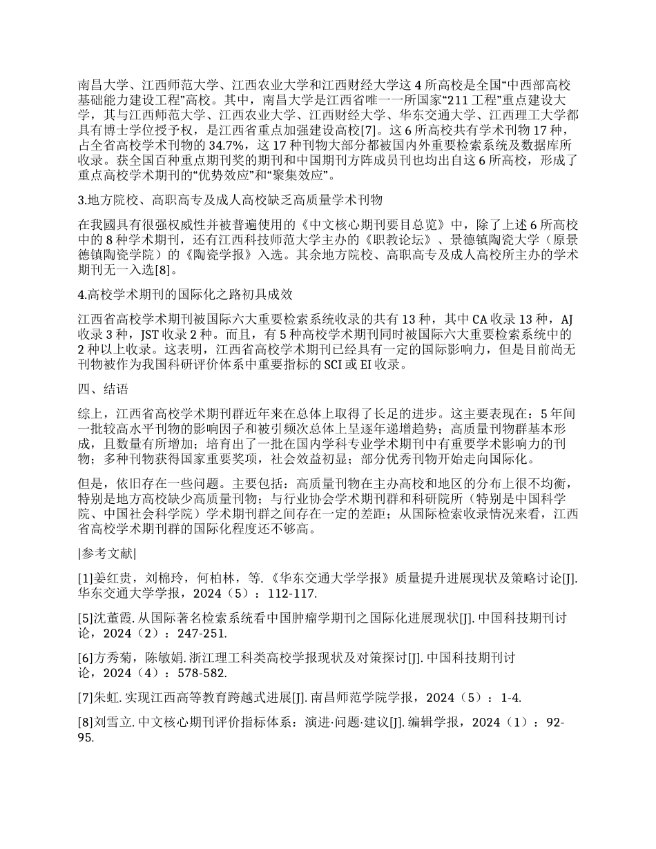 “十二五期间我国高校学术期刊群发展研究_第3页