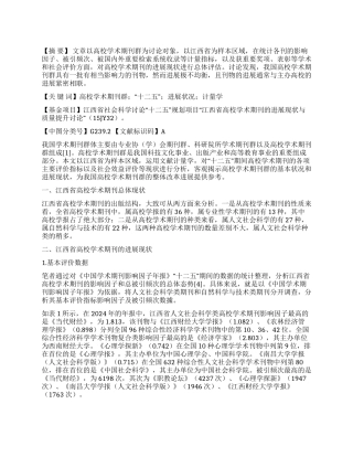 “十二五期间我国高校学术期刊群发展研究