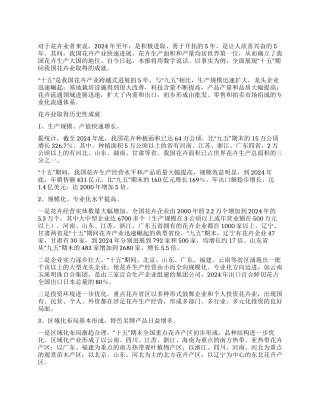 “十五全国花卉产业建设工作总结