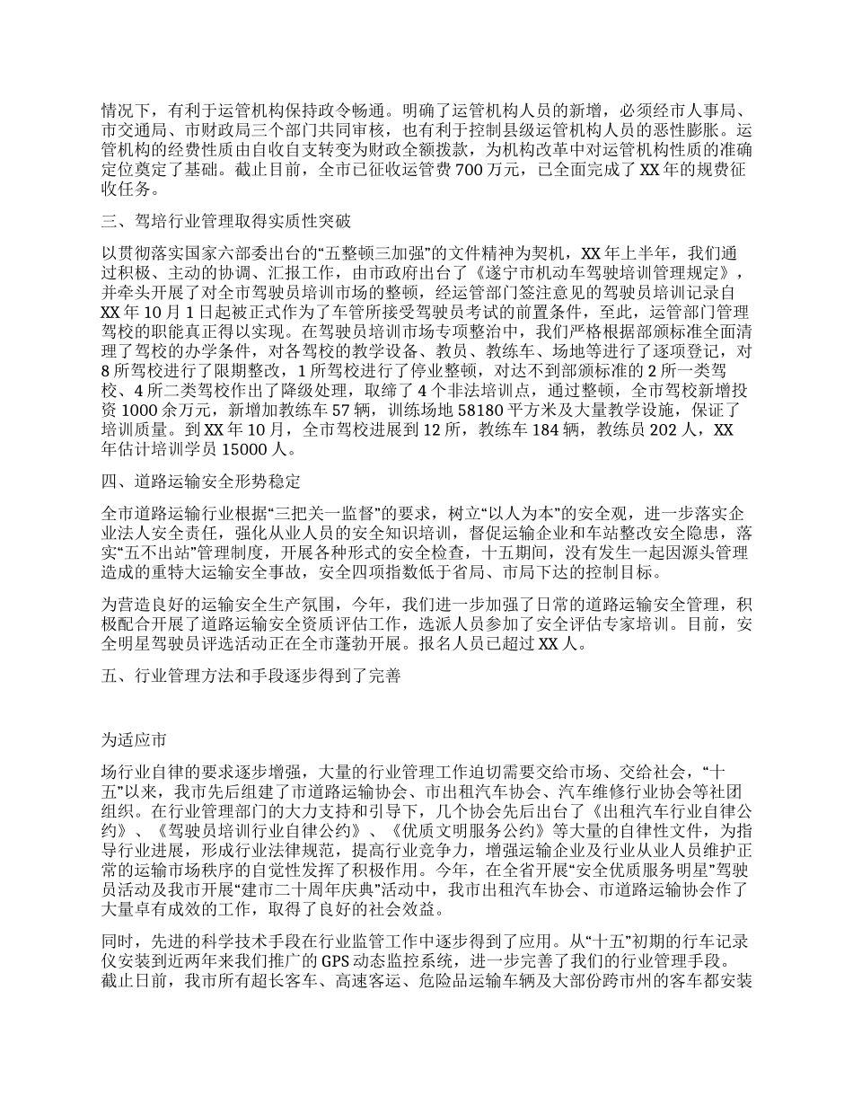 “十五总结及“十一五规划_第2页