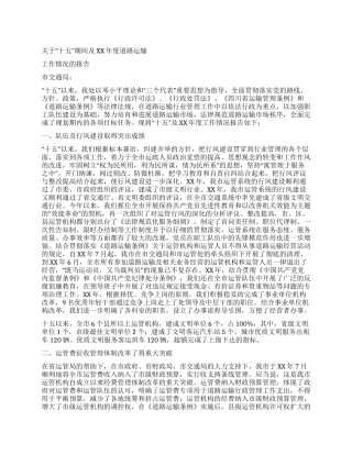 “十五总结及“十一五规划