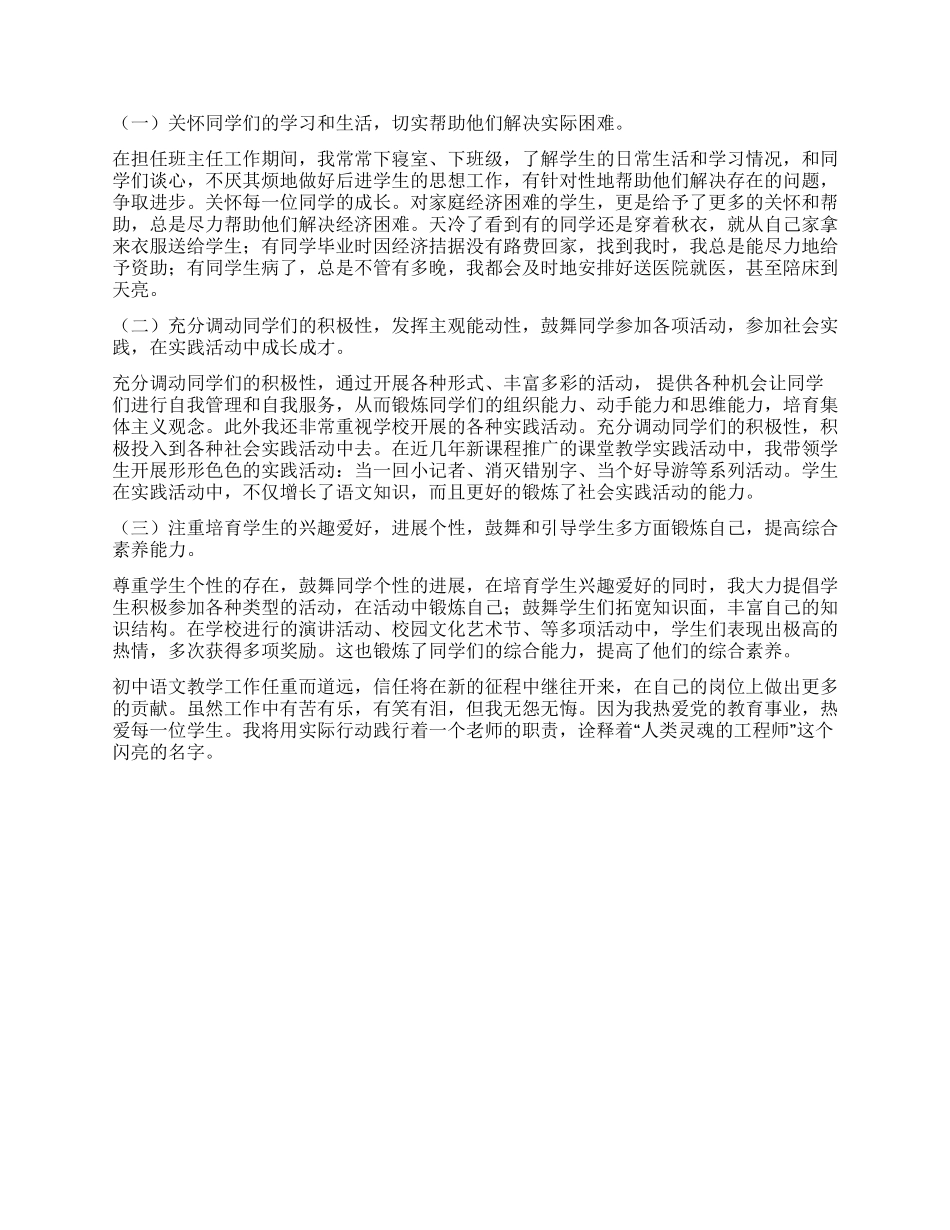 “十佳女教师先进事迹材料_第2页