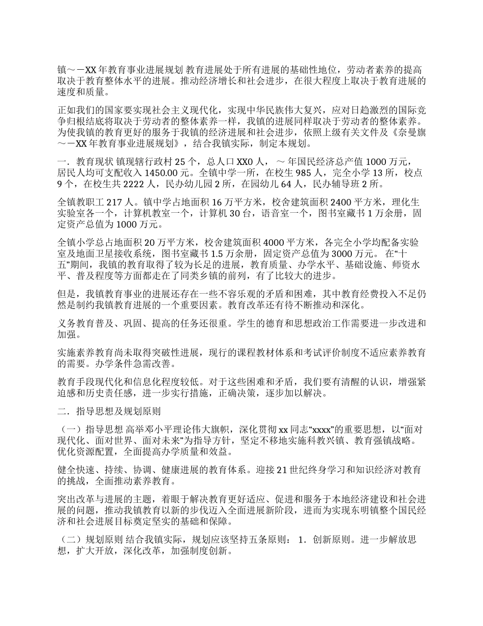 “十五科技教育发展专项规划_第1页