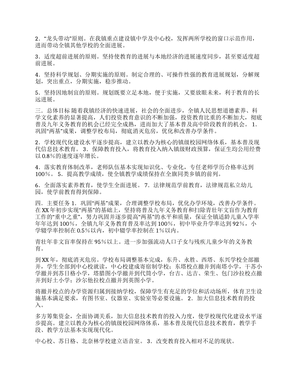 “十五科技教育发展专项规划_第2页