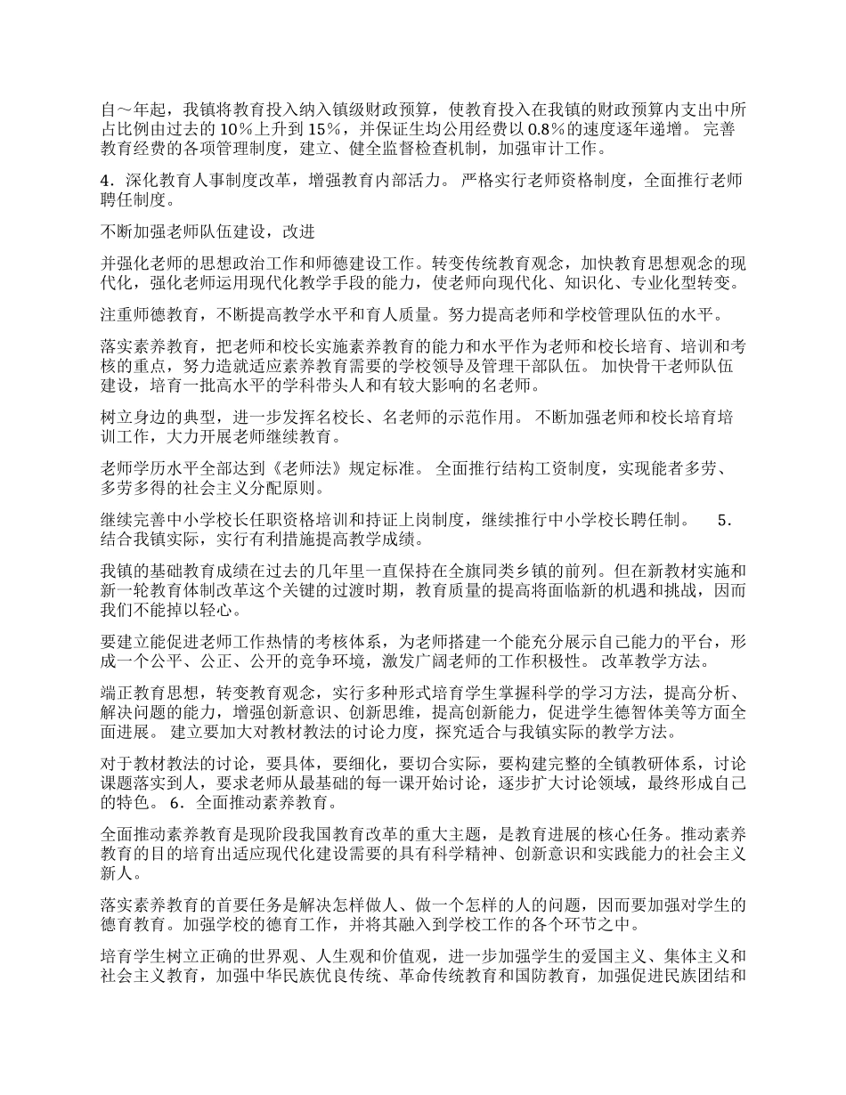 “十五科技教育发展专项规划_第3页