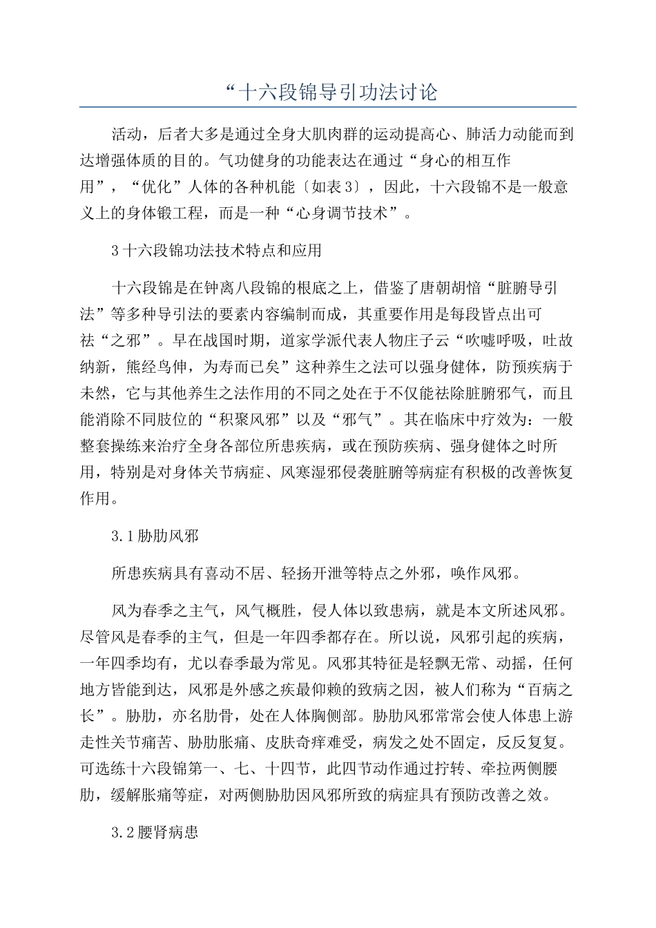 “十六段锦导引功法研究_第1页