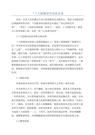 “十六段锦导引功法研究