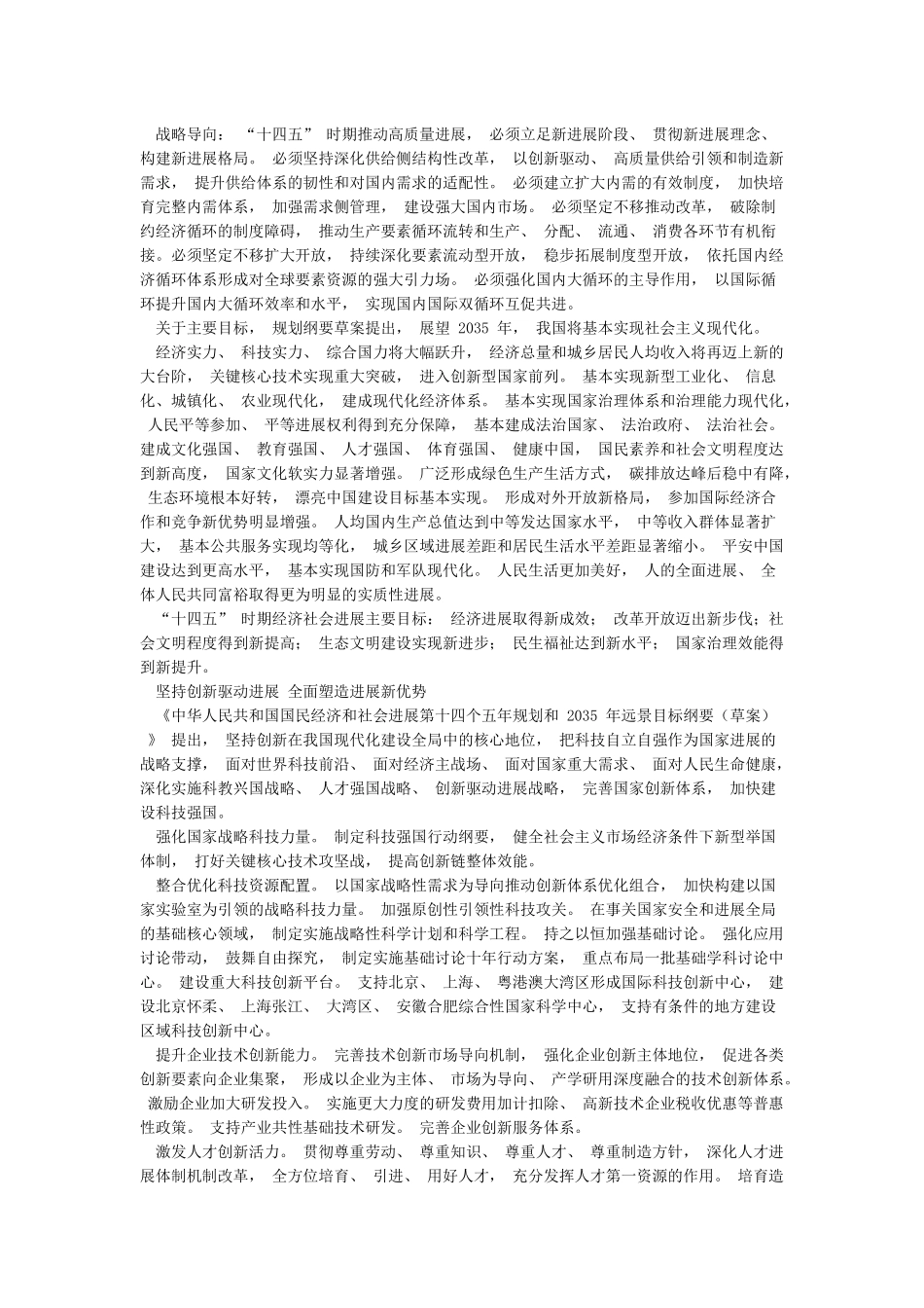 “十四五”规划和2035年远景目标纲要草案_第2页
