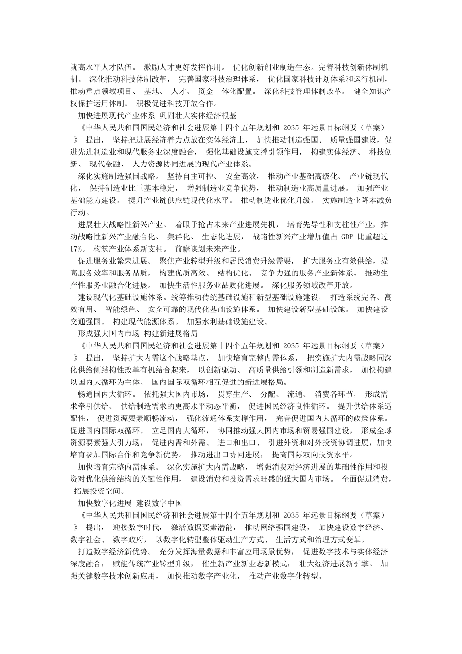 “十四五”规划和2035年远景目标纲要草案_第3页