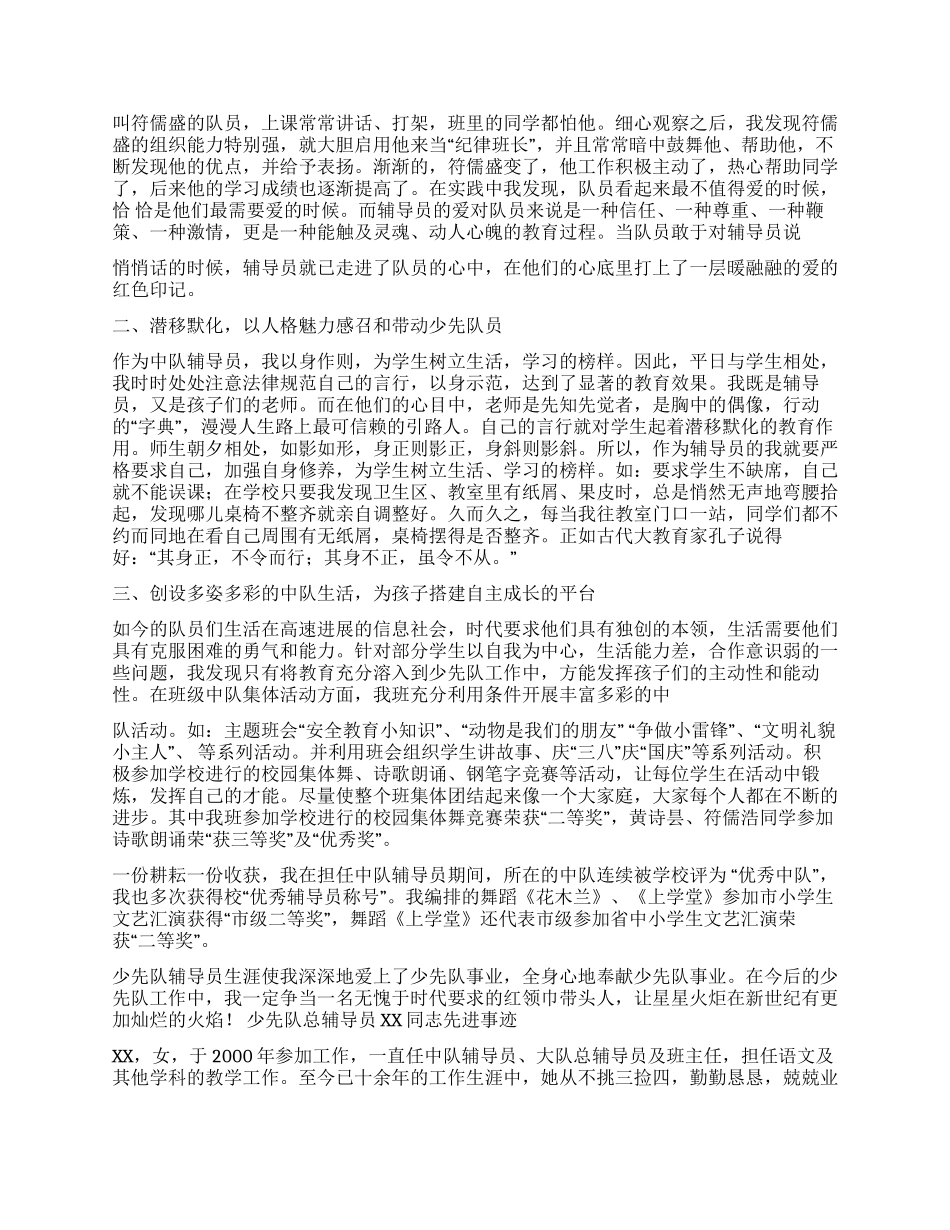 “十佳少先队辅导员事迹材料_第2页