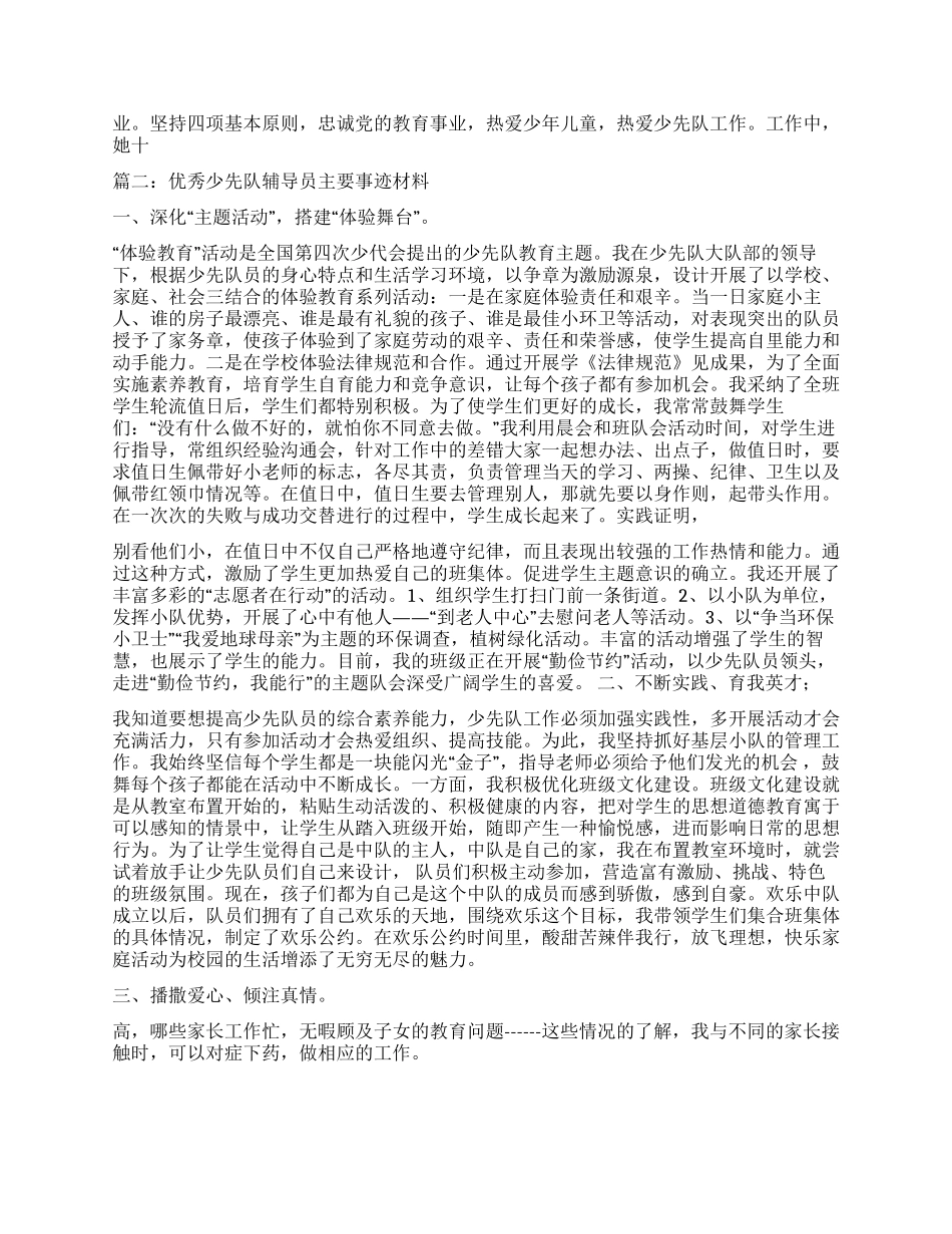 “十佳少先队辅导员事迹材料_第3页