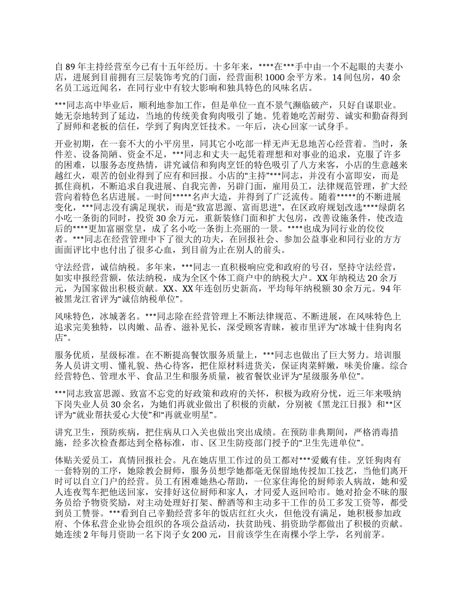“十佳巾帼企业明星事迹材料_第1页