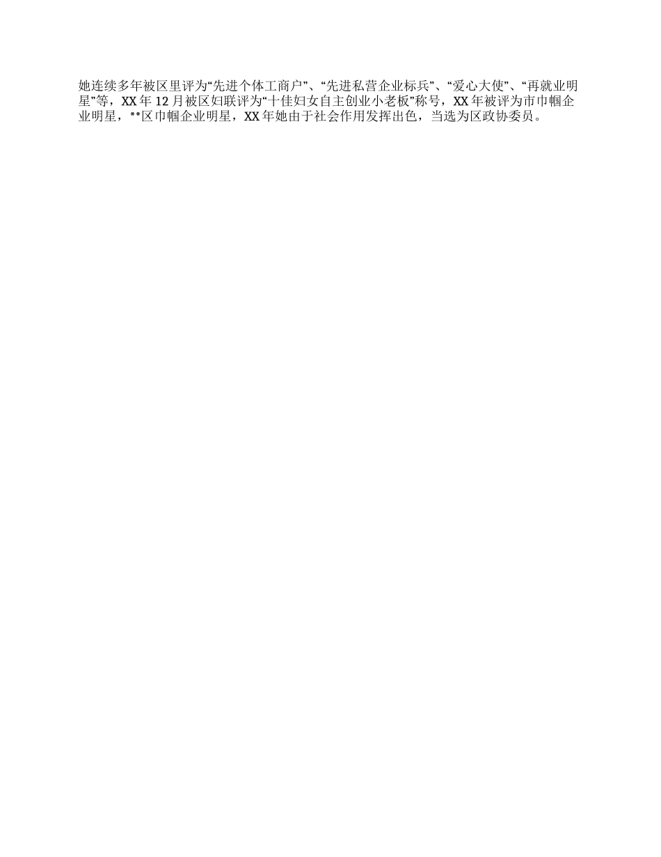 “十佳巾帼企业明星事迹材料_第2页