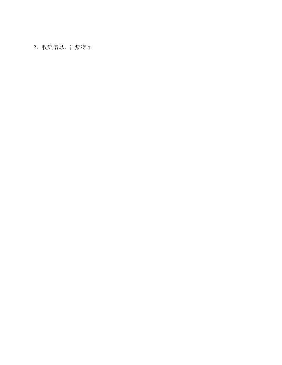 “十年情同学聚会活动方案_第2页