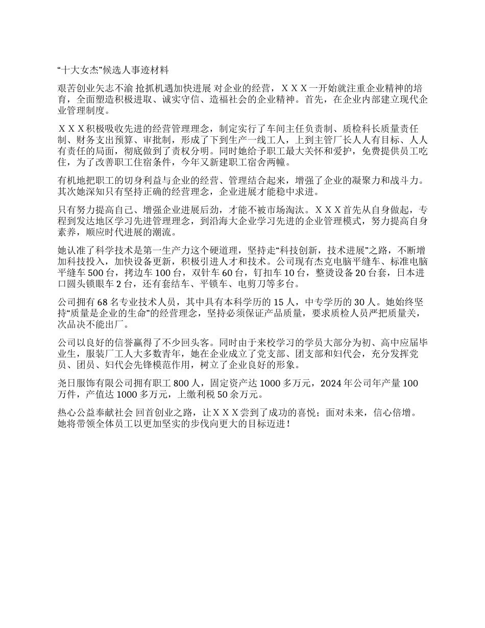 “十大女杰候选人事迹材料_第1页