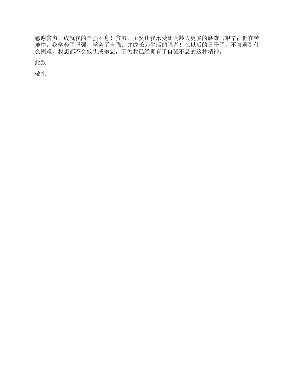 “十大自强之星申请书_第2页