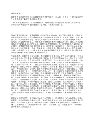 “十大自强之星申请书