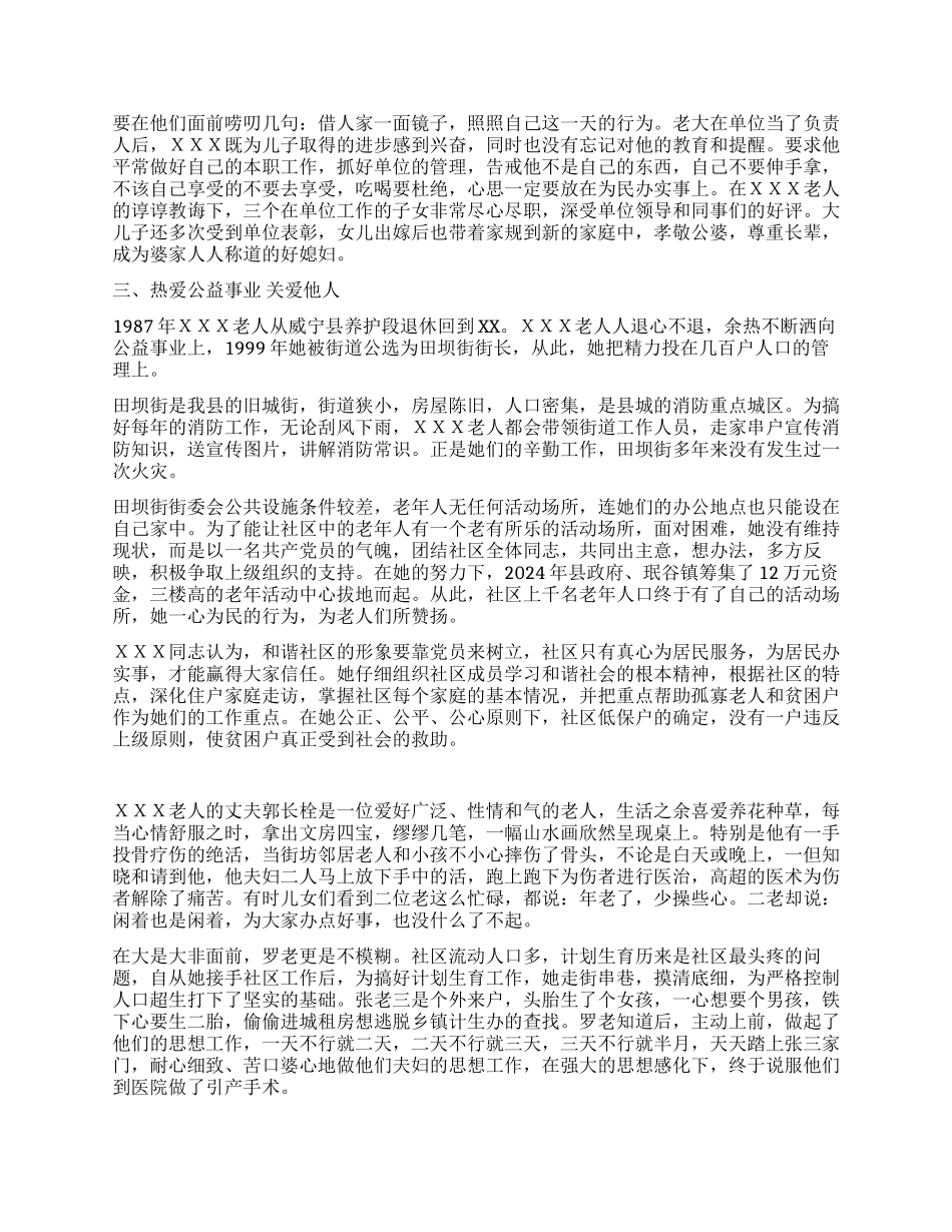 “十星级文明户事迹材料_第2页