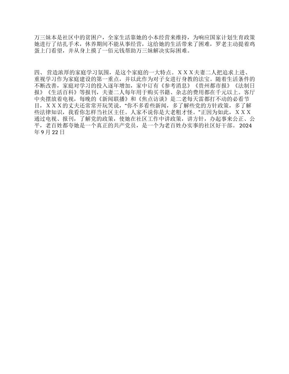 “十星级文明户事迹材料_第3页