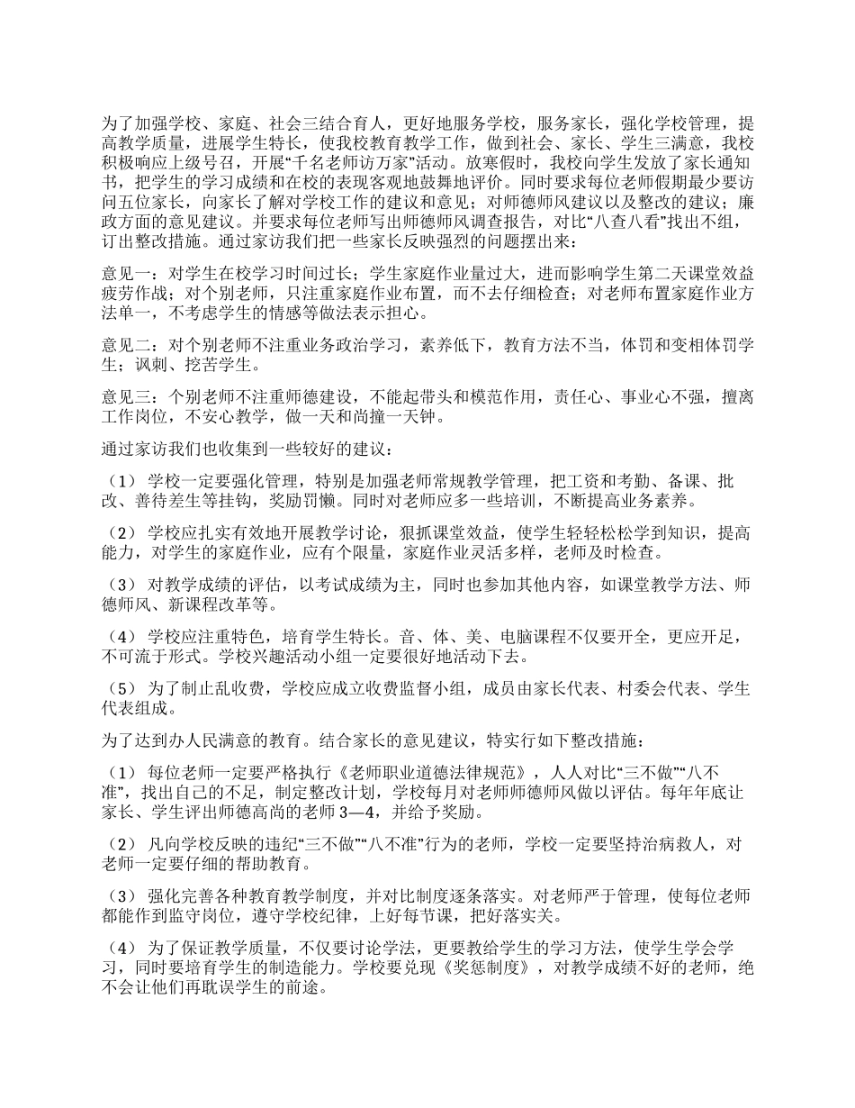 “千名教师访万家活动总结_第1页