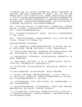“千名教师访万家活动总结