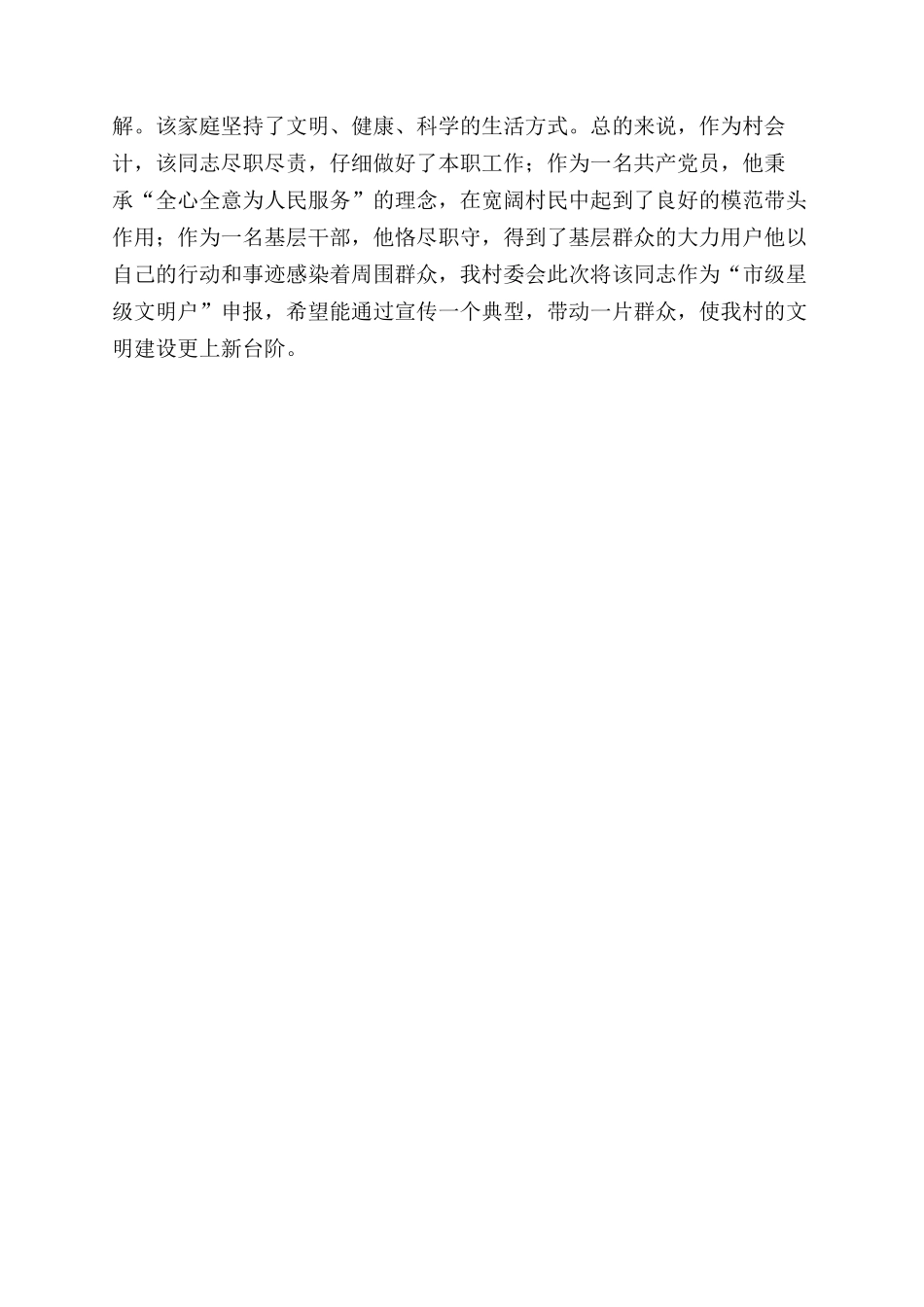 “十星级文明户申报材料_第2页