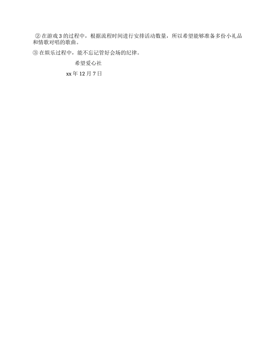 “单身派对单身party活动策划书_第2页