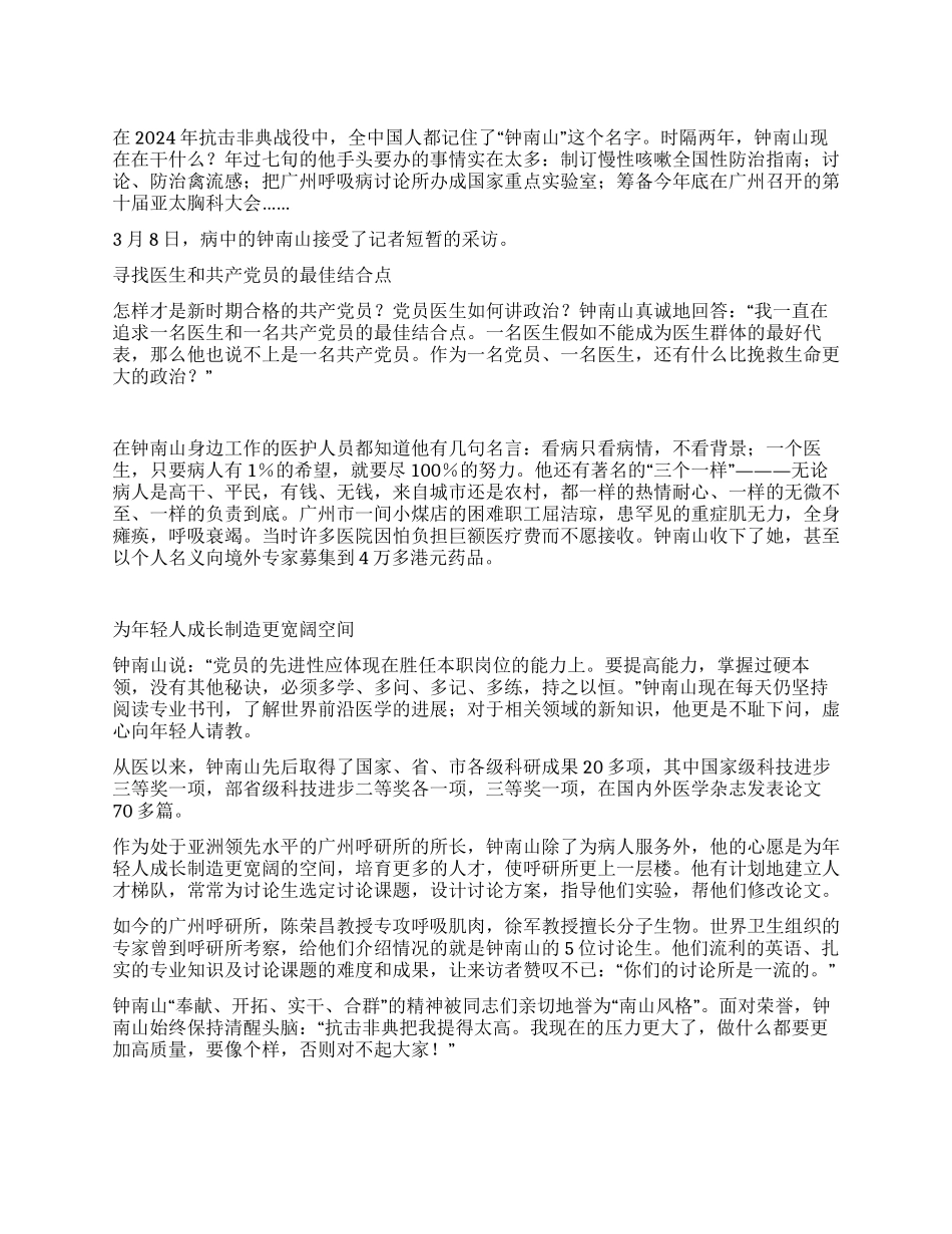 “南山风格写新篇_第1页