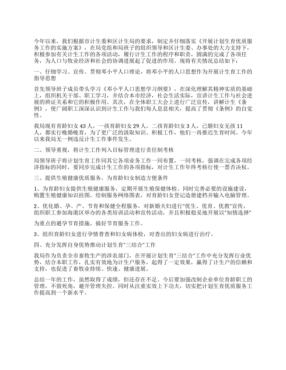 “单位计划生育总结计划生育工作计划_第1页