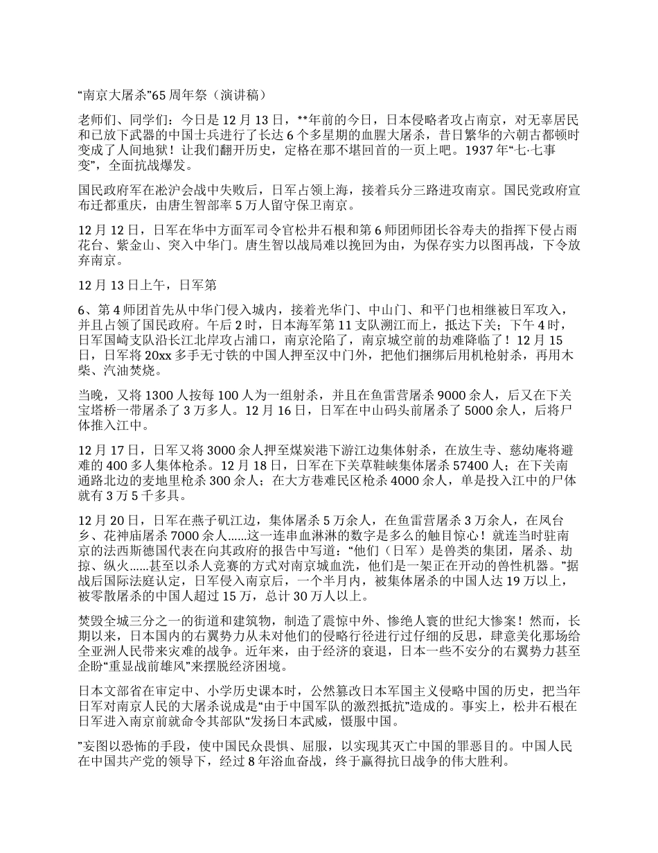 “南京大屠杀65周年祭_第1页