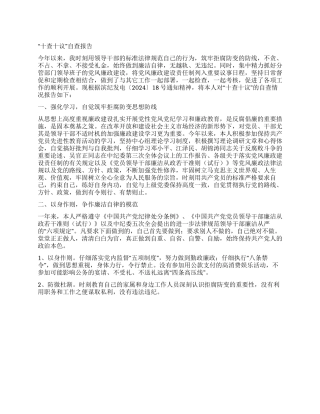 “十查十议自查报告