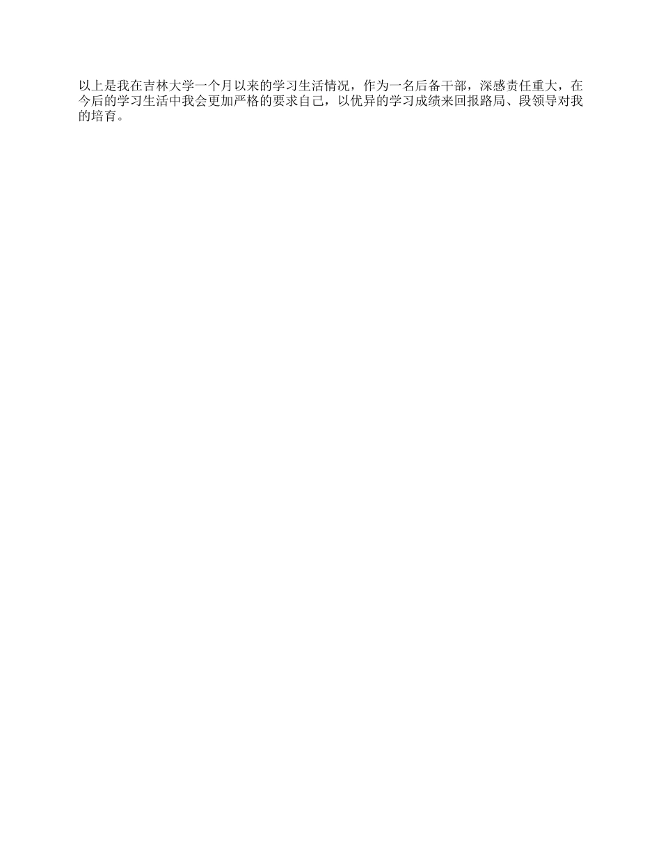 “千名后备干部培养工程学习体会_第2页