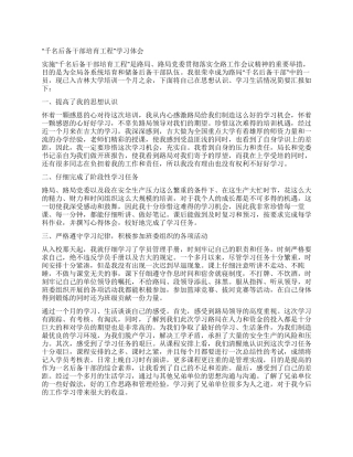 “千名后备干部培养工程学习体会