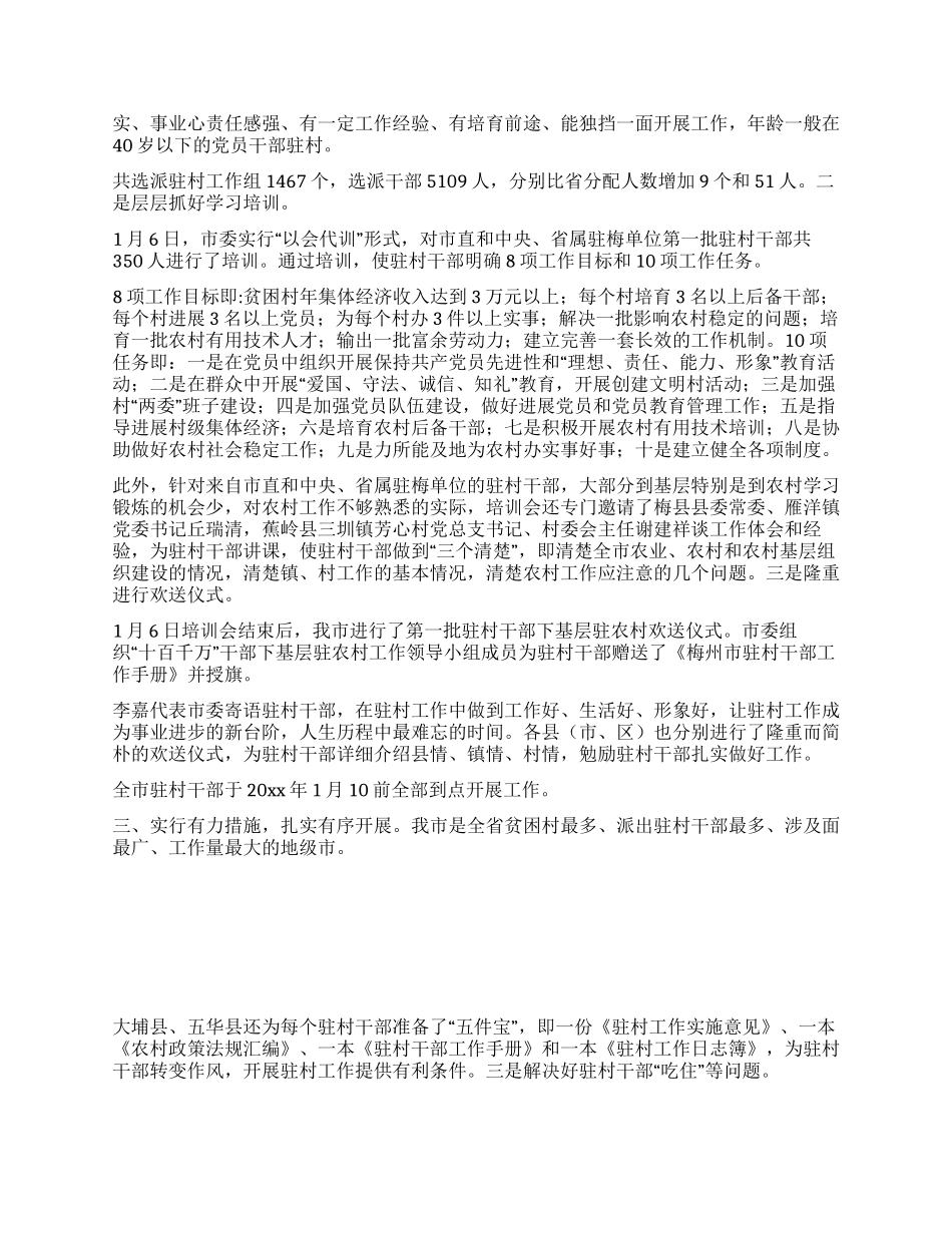 “十百千万干部下基层驻农村工作情况汇报_第2页