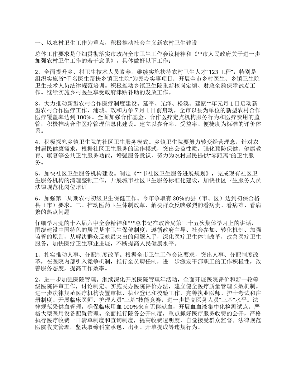 “卫生局乡镇卫生计划卫生工作计划_第1页