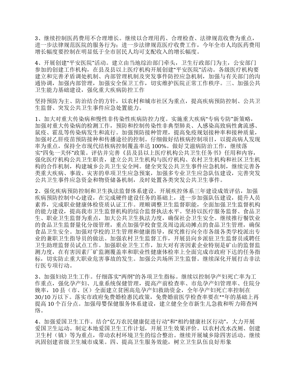 “卫生局乡镇卫生计划卫生工作计划_第2页