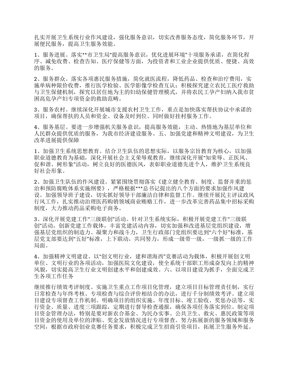 “卫生局乡镇卫生计划卫生工作计划_第3页