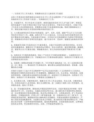 “卫生局乡镇卫生计划卫生工作计划