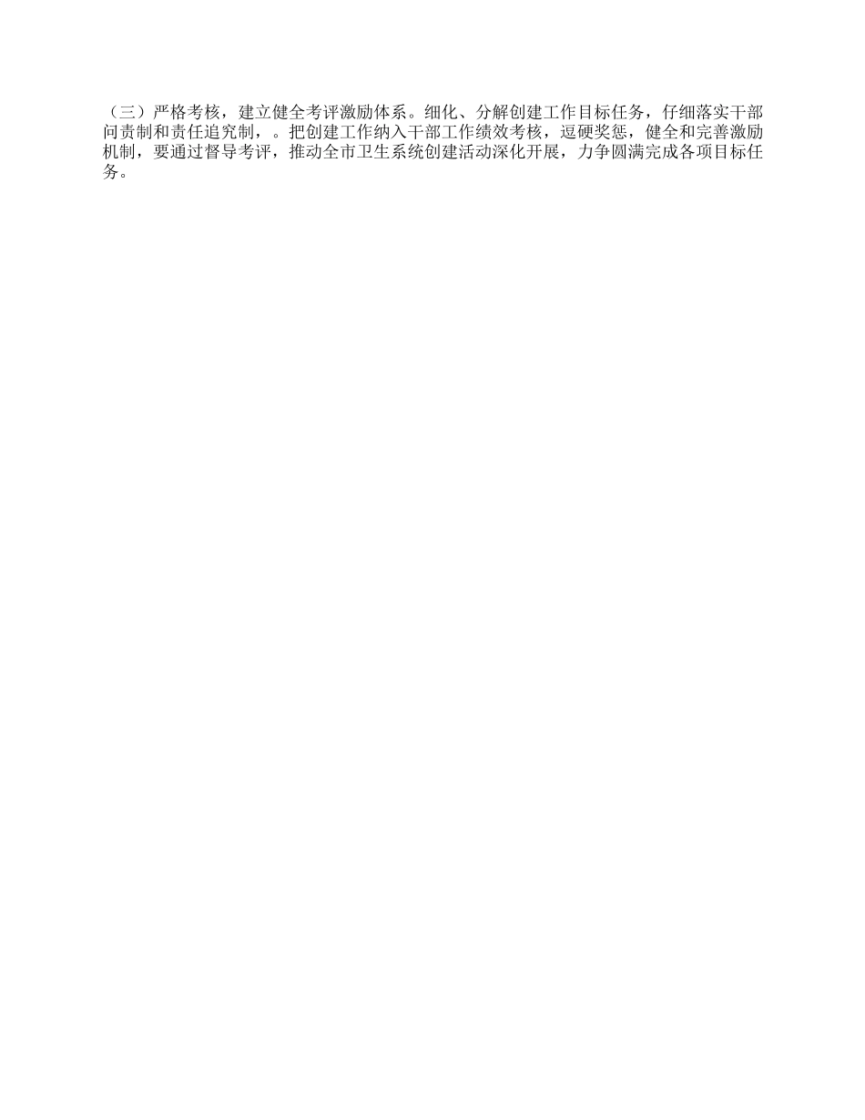 “卫生局2024年文明城市创建规划政府工作计划_第2页