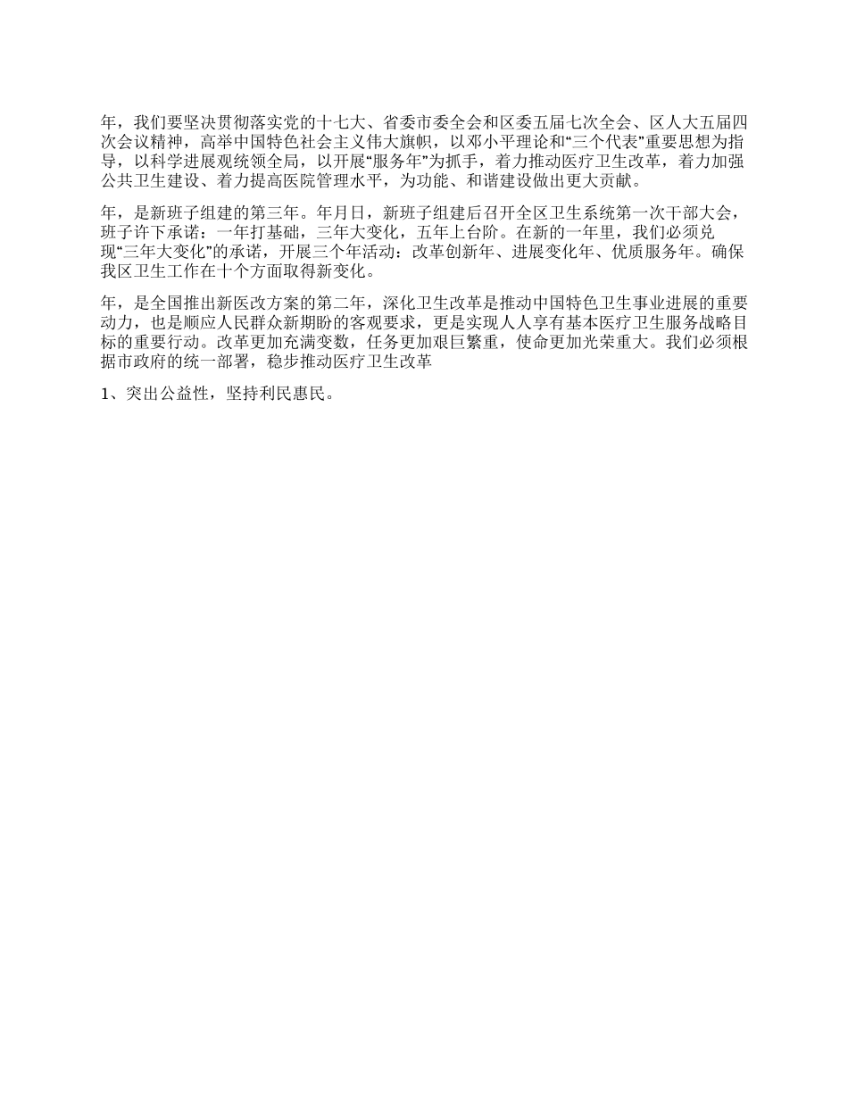 “卫生厅2024年工作策略政府工作计划_第1页