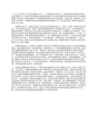 “卫生局卫生监督所纪检计划卫生工作计划