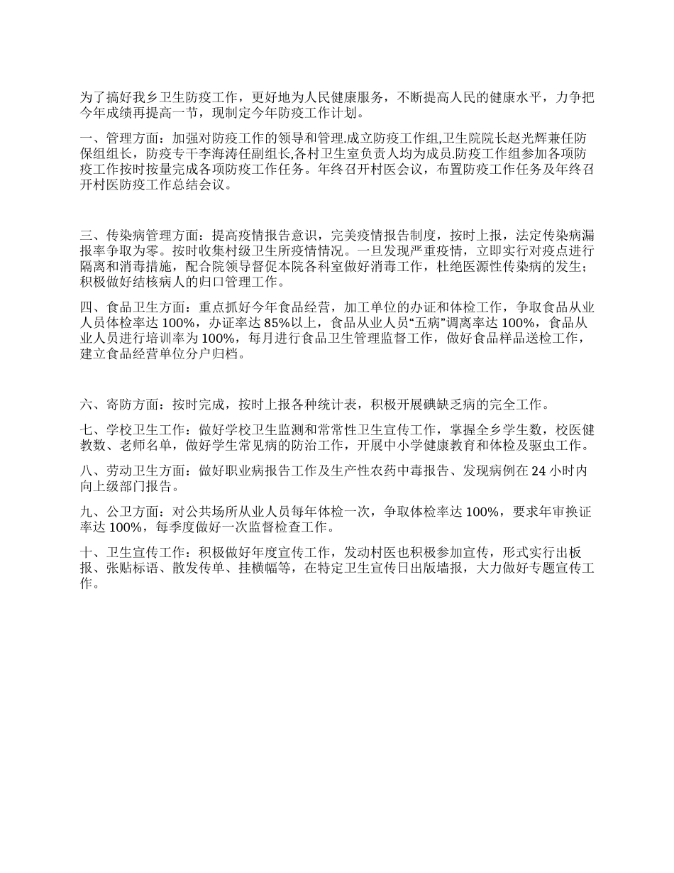 “卫生局加强防疫管理计划卫生工作计划_第1页