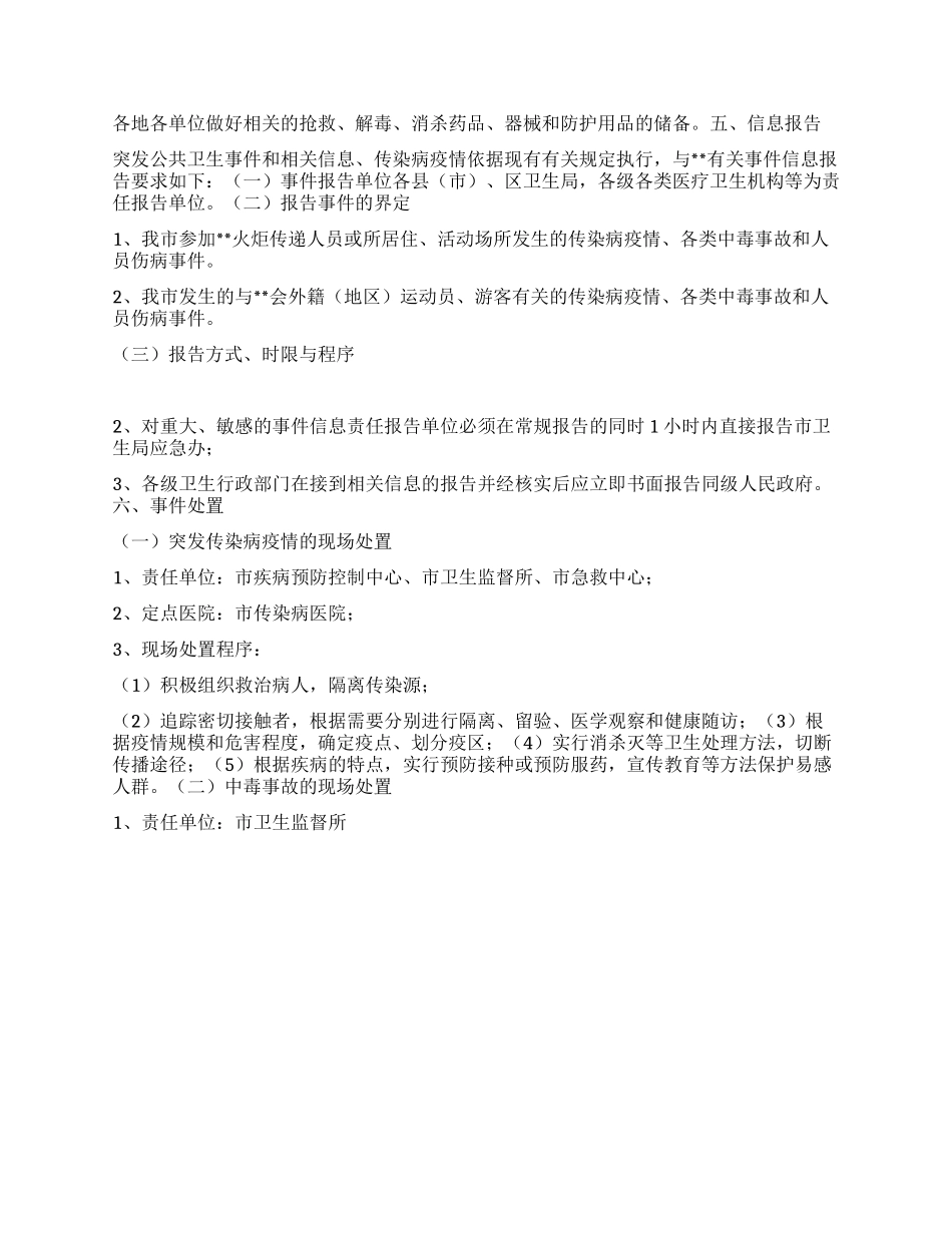 “卫生局医疗卫生保障计划卫生工作计划_第2页