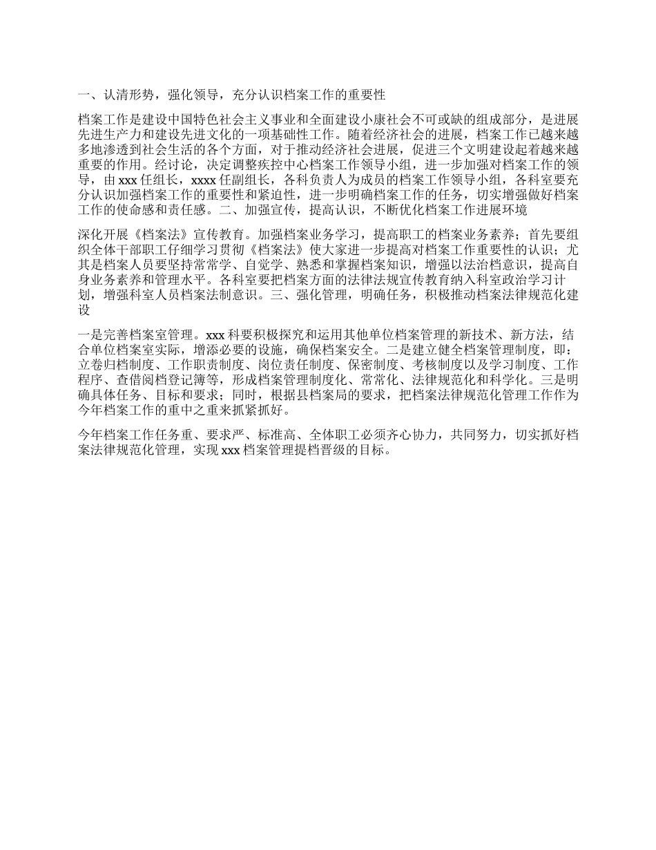 “卫生局全年档案计划卫生工作计划_第1页