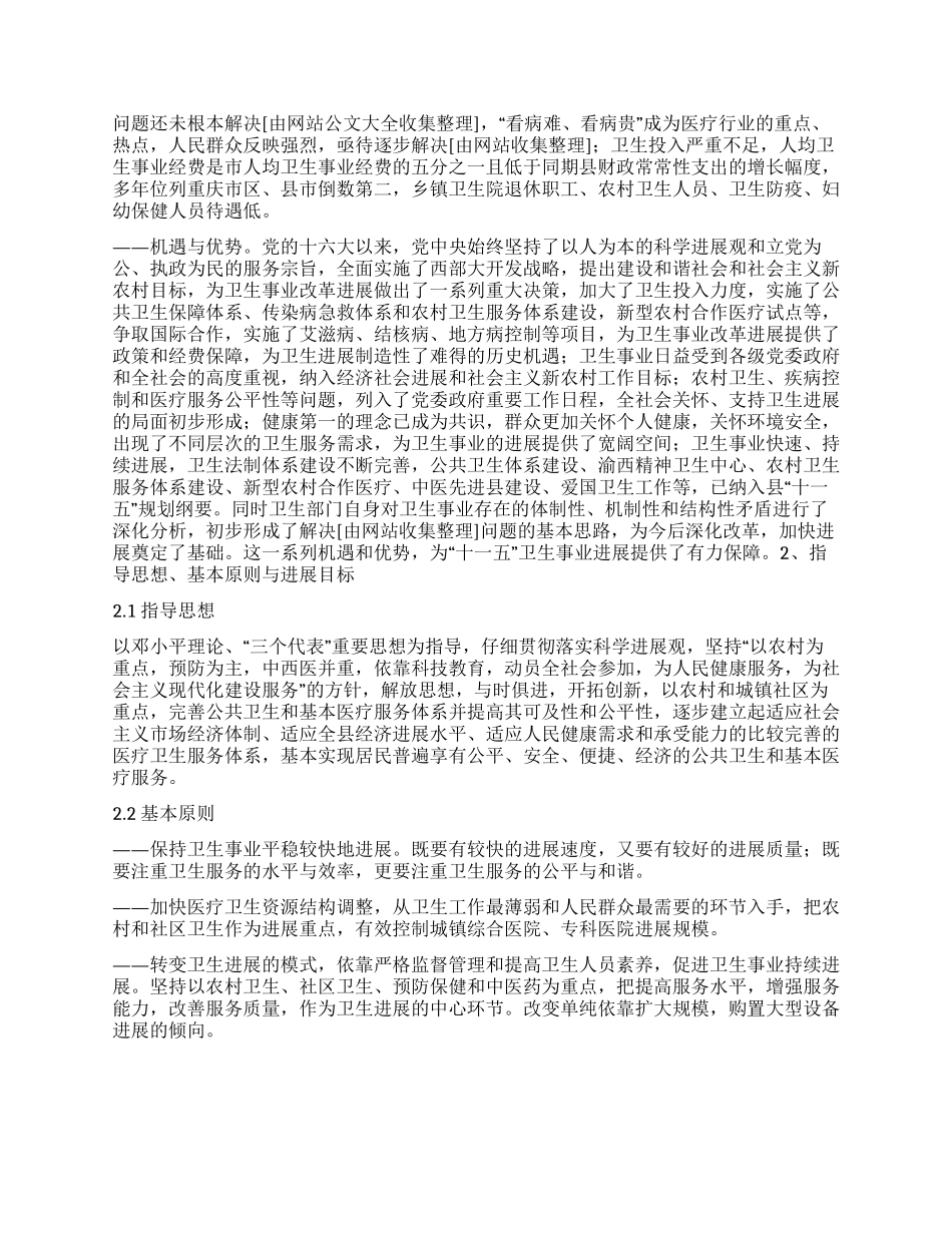 “卫生事业发展计划卫生工作计划_第2页