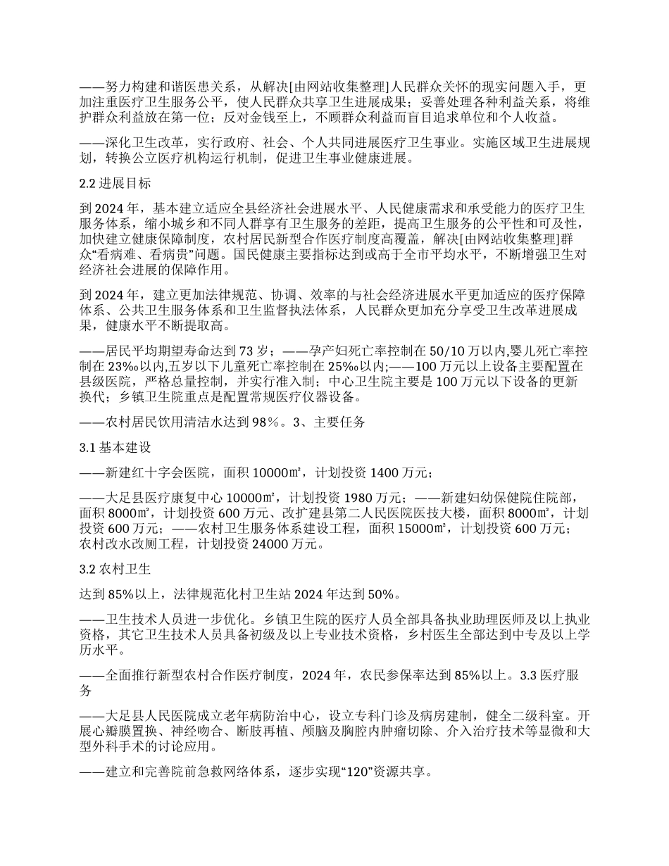 “卫生事业发展计划卫生工作计划_第3页