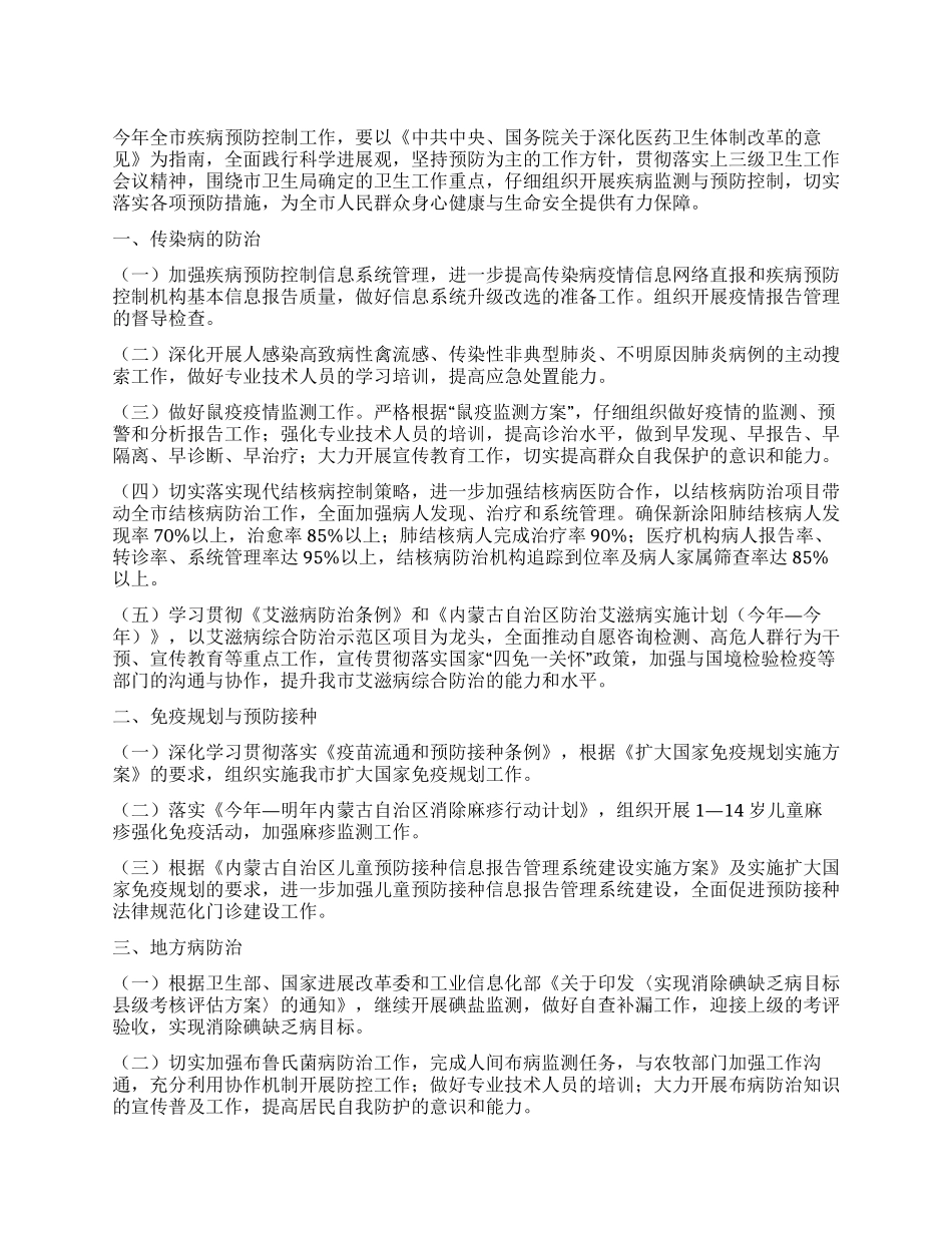 “卫生局加强传染病的防治计划卫生工作计划_第1页