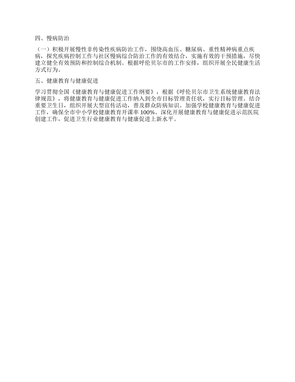 “卫生局加强传染病的防治计划卫生工作计划_第2页