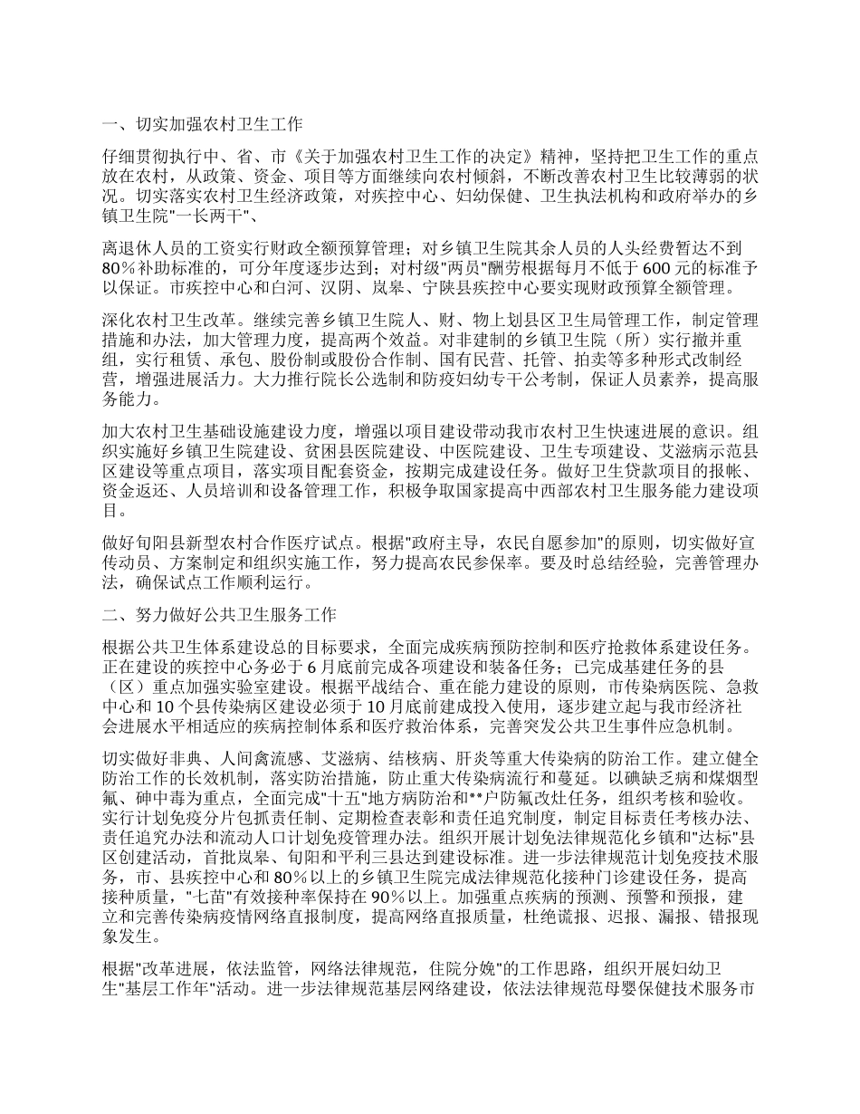 “卫生局公共卫生服务计划卫生工作计划_第1页